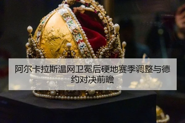 a-er-ka-la-si-wen-wang-wei-mian-hou-ying-di-sai-ji-tiao-zheng-yu-de-yue-dui-jue-qian-zhan-3-307.jpg